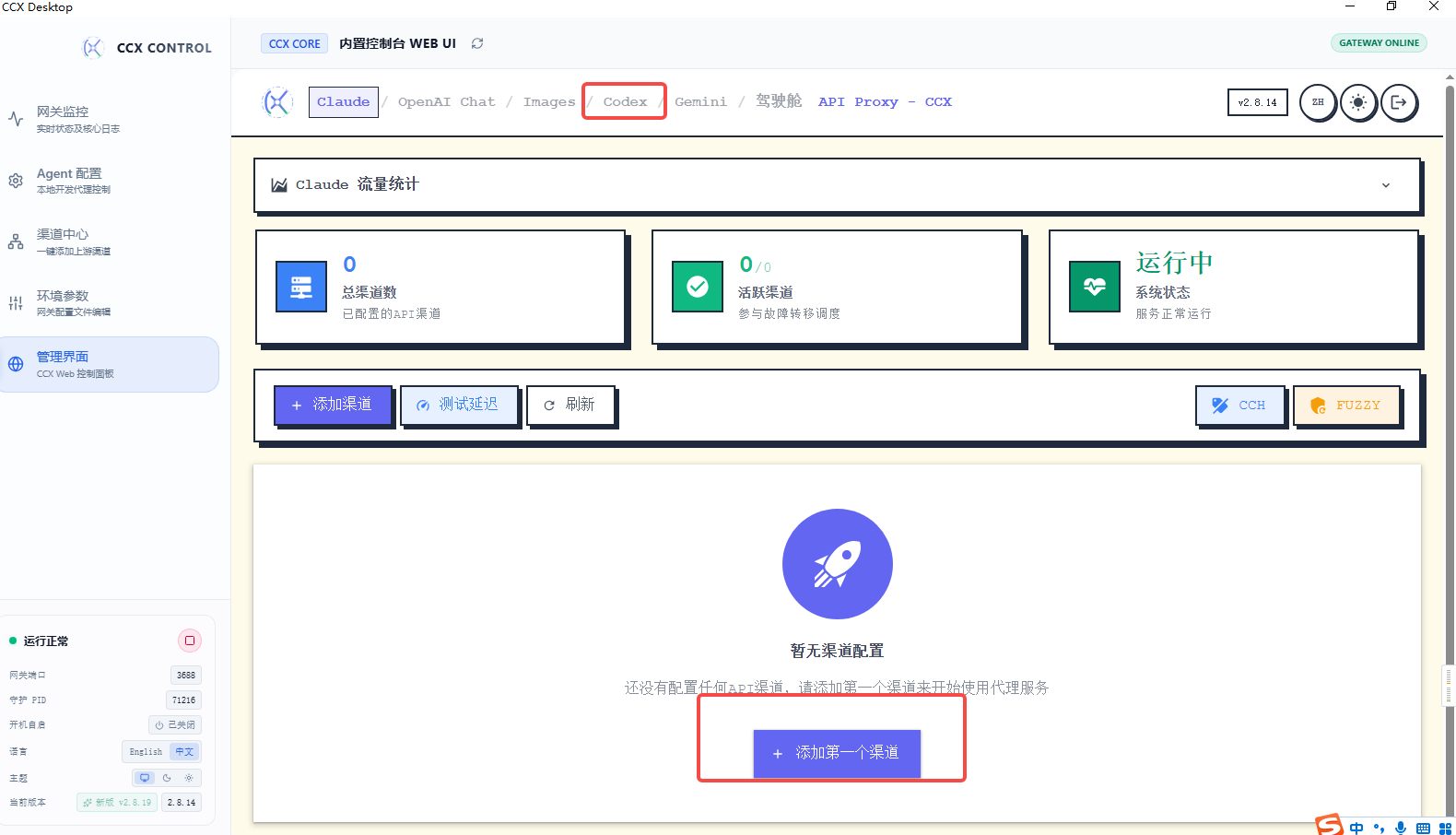 ccx 添加渠道