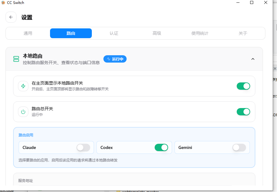 ccswitch 启用配置